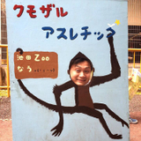 小倉 伸二