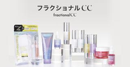スキンケアブランド「フラクショナルCC」
