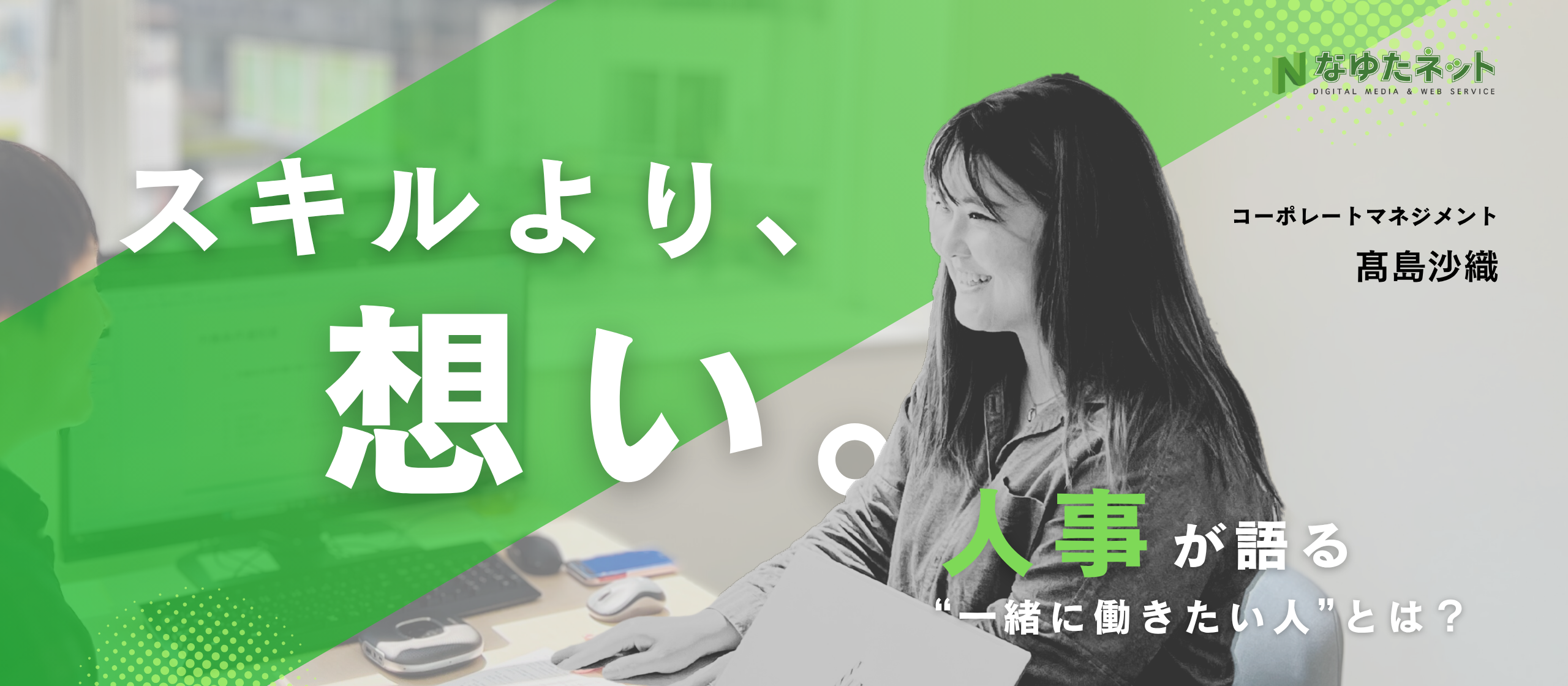 人事が語るリアルな職場事情｜「働きやすい会社」の正体は“人”だった