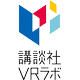 About 株式会社講談社VRラボ