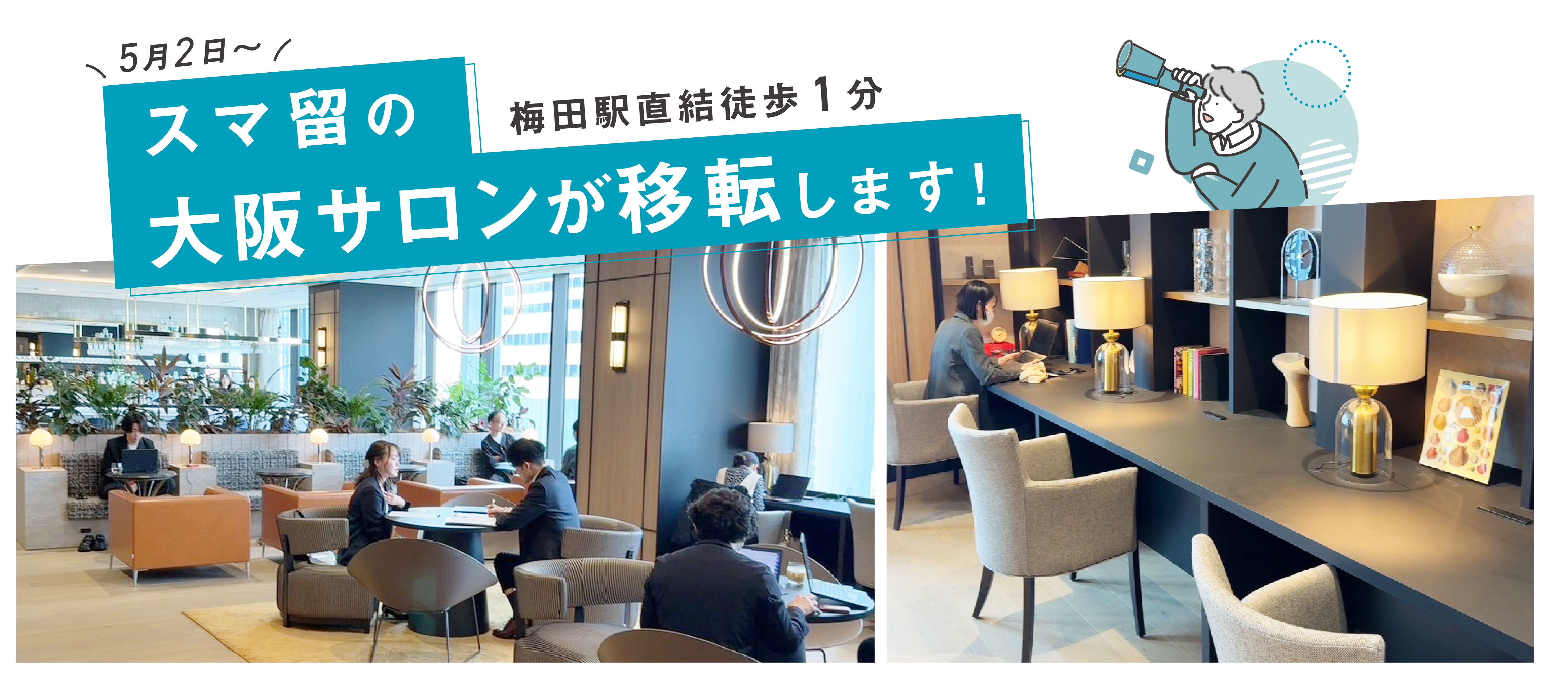 株式会社リアブロード、大阪支店及びカウンセリングサロン移転のお知らせ