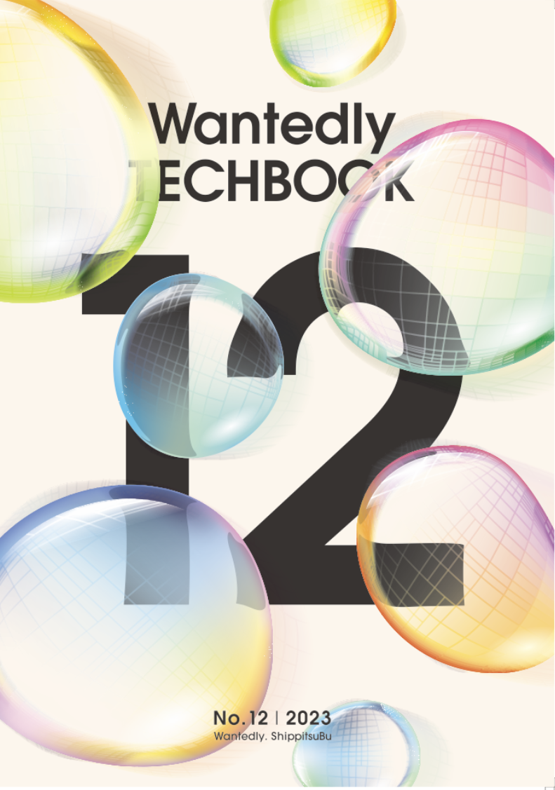 技術書典14 で 「WANTEDLY TECH BOOK 12」を頒布します！