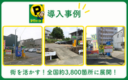 一日貸しの駐車場（導入例）。 わかりやすく良心的な価格で利用者様の満足度も高いです！