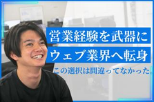 成長意欲重視！実務経験ゼロから"Webディレクター"へデビューしませんか？