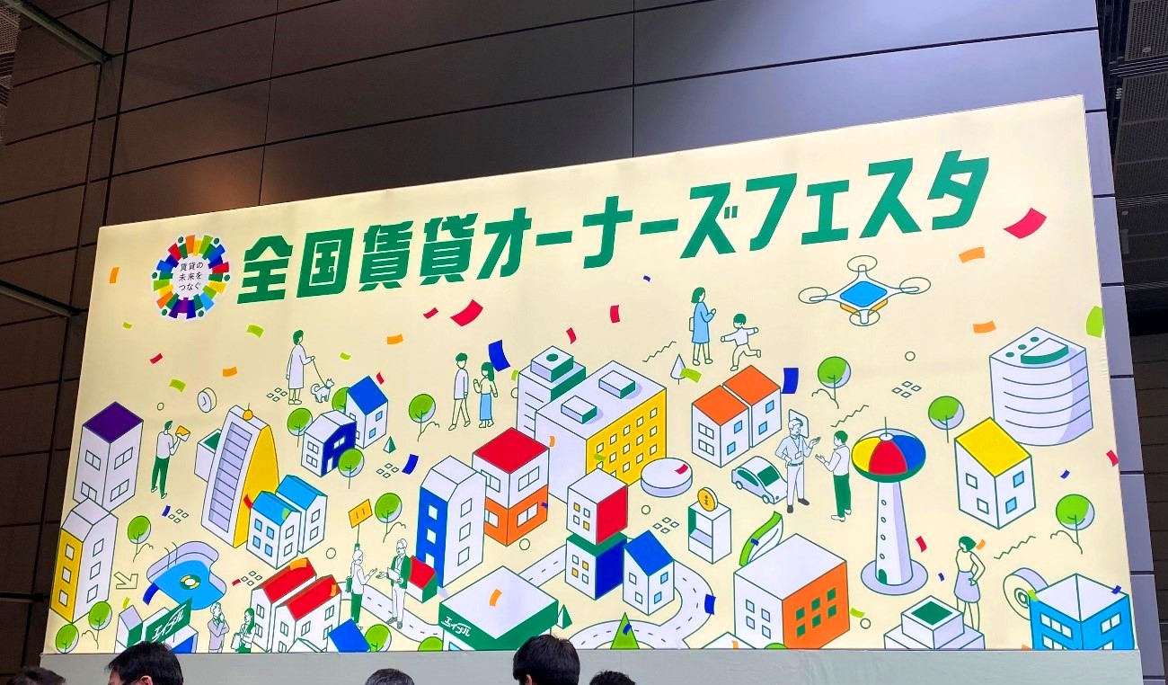 【エイブルのお祭り！？】全国賃貸オーナーズフェスタ