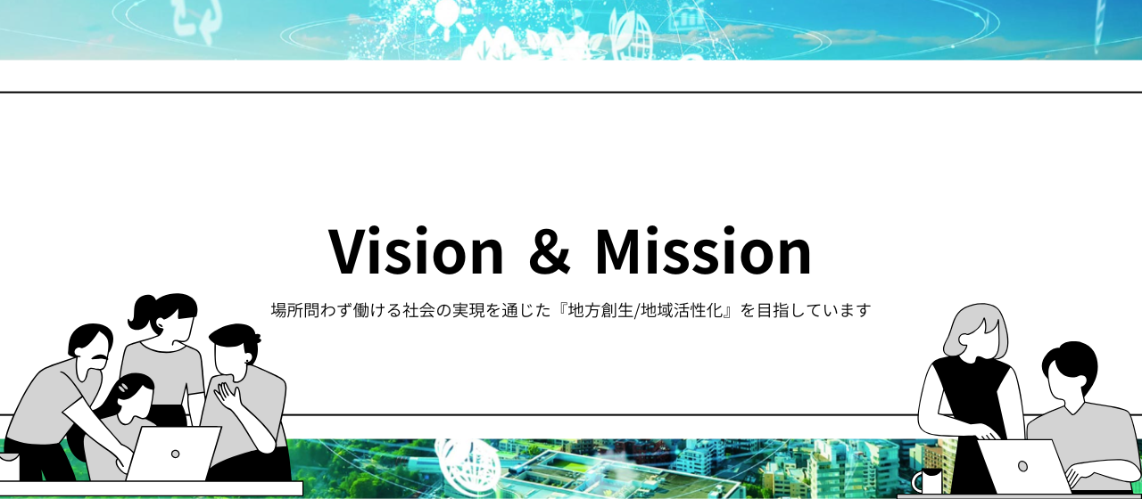 LASSICが掲げるビジョンとミッションのご紹介