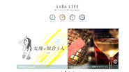 ＜LiBz LIFE ＞"働く"も"楽しむ"も夢中になれる毎日を。をテーマにお送りするキュレーションサイト