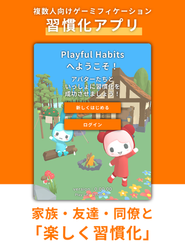 5/10にゲーミフィケーション習慣化アプリ、Playful Habitsをリリース！