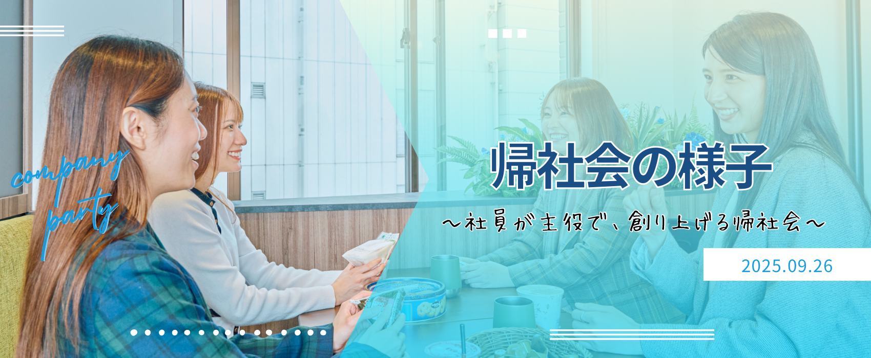【帰社会の様子】運営は社長ではなく、リーダー陣が行います☆彡