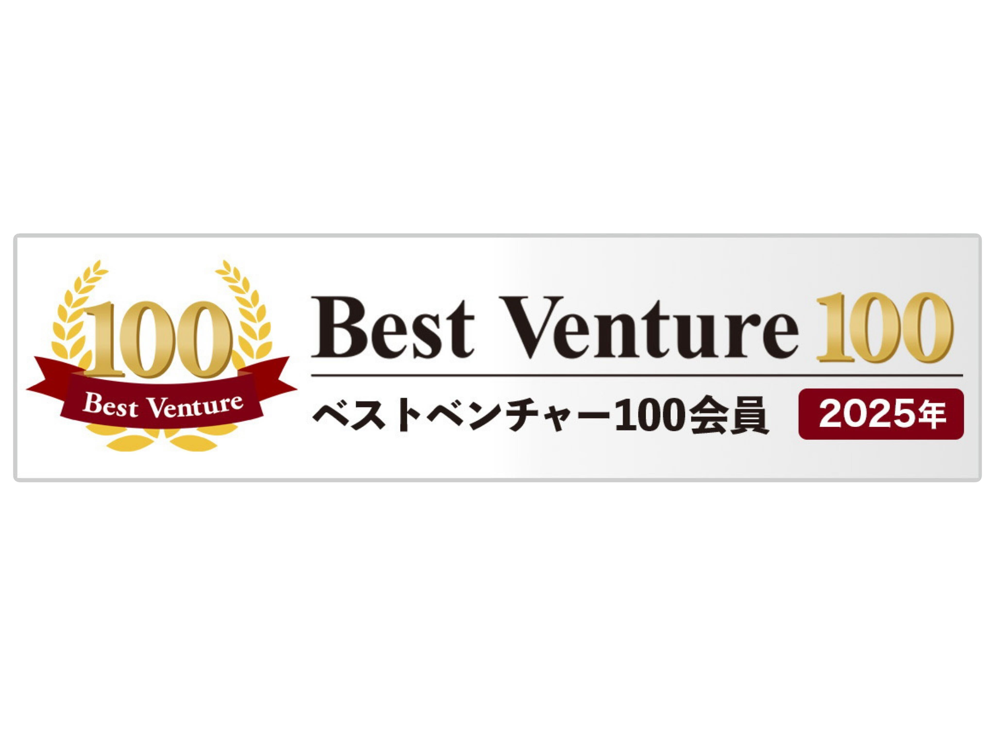 ヘルスベイシスが、2025年度【ベストベンチャー100】に選出されました！！