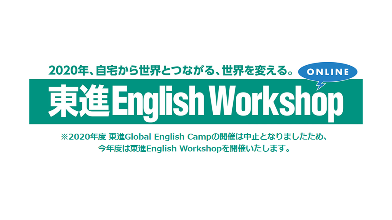 世界トップランク大学生と共に創る新しい世界