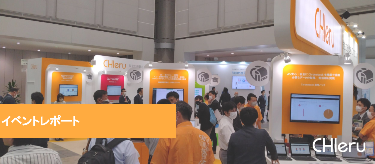 【イベントレポート】「第14回 EDIX（教育総合展）」「第6回EDIX（教育総合展）関西」「ワイヤレスジャパン2023」に出展しました