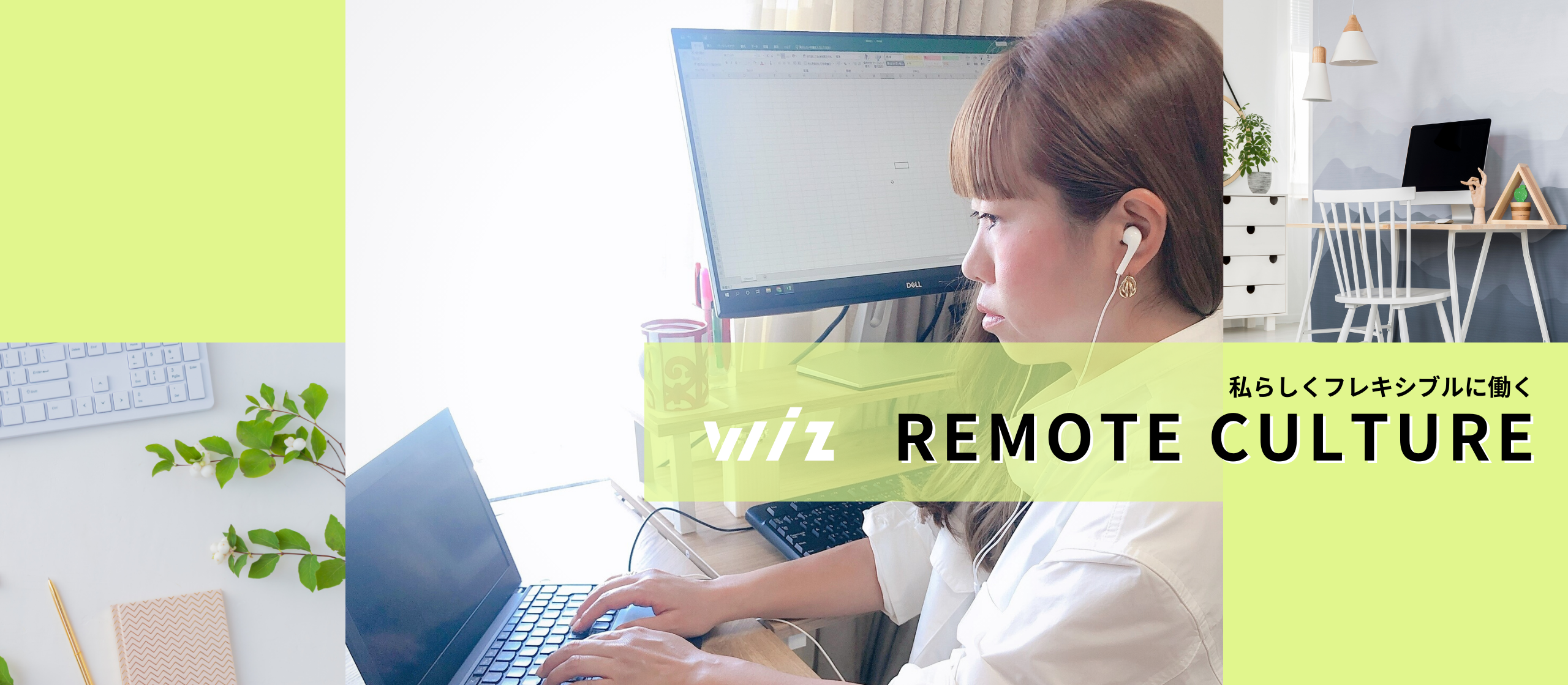 【リモートカルチャー】在宅社員インタビューVol.4！キャリアも育児も諦めない！会社の事業を統制していくバックオフィスメンバー