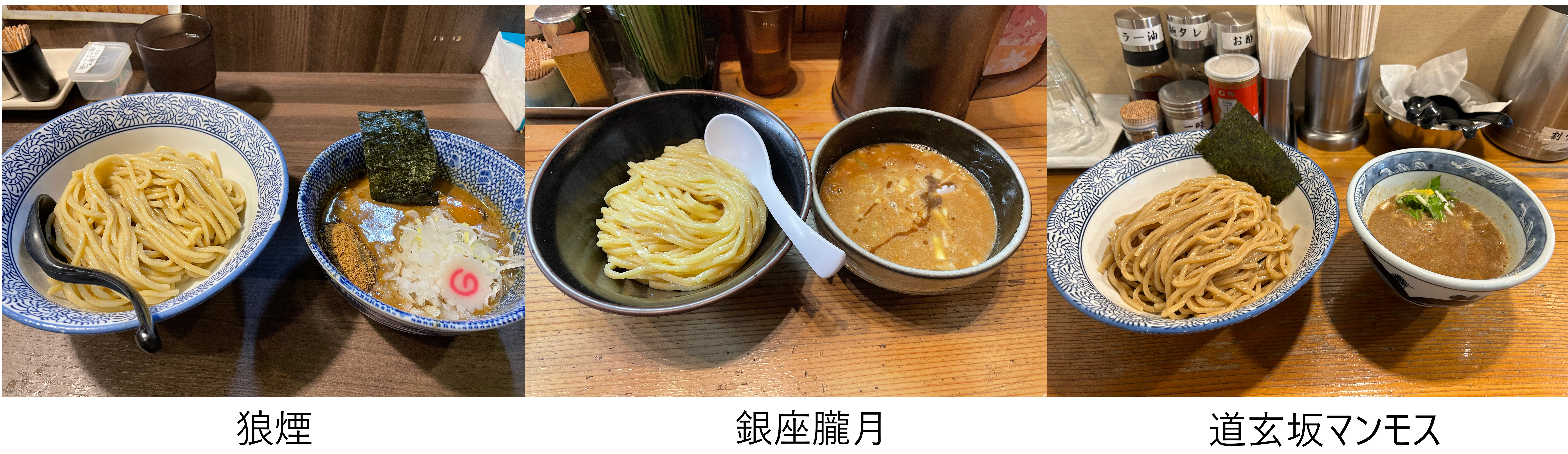 つけ麺が好きだ！