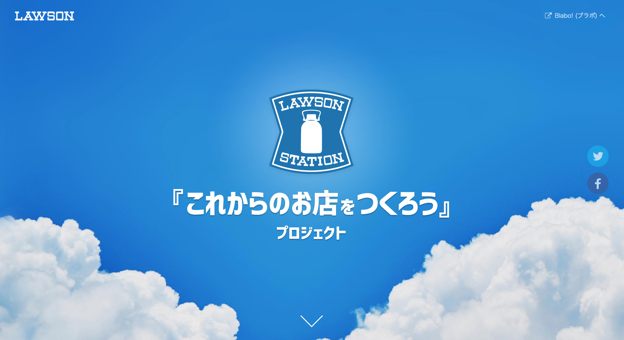 ローソン×Blabo! 「これからのお店をつくろう」プロジェクトがついに始まりました！！