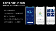 ASICS ORPHE RUN / ランナー向けのスマホネイティブアプリケーションの開発（Flutter）