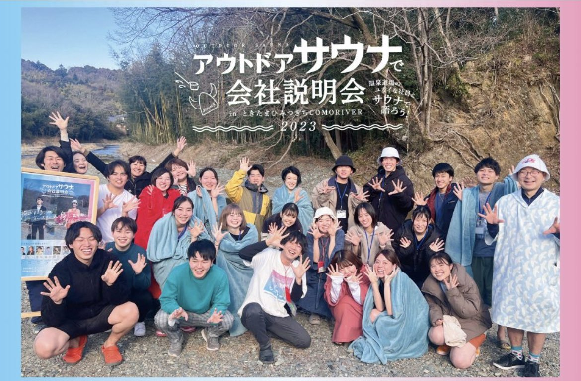 就活も自分らしく。「アウトドアサウナで会社説明会」を開催しました！