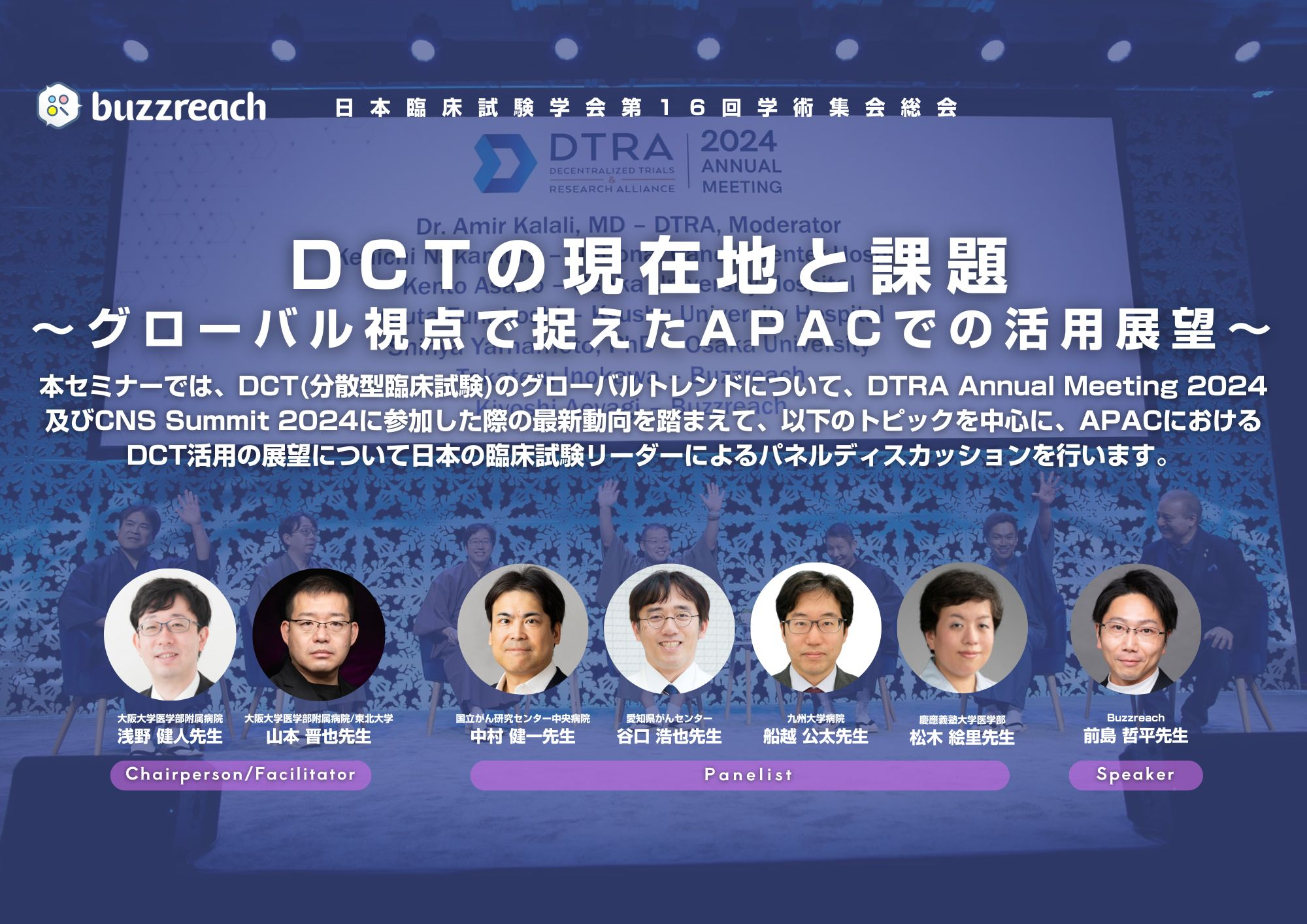 【満員御礼】日本臨床試験学会第16回学術集会総会in横浜に参加致しました。