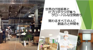 ２０２０年の会社が叶える夢！