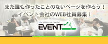 楽しく仕事するために皆でページを作ってます！イベント会社のWEB求人！
