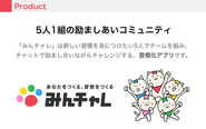 5人1組のピアサポート（仲間同士の支え合い）の力で人々に行動変容を促します