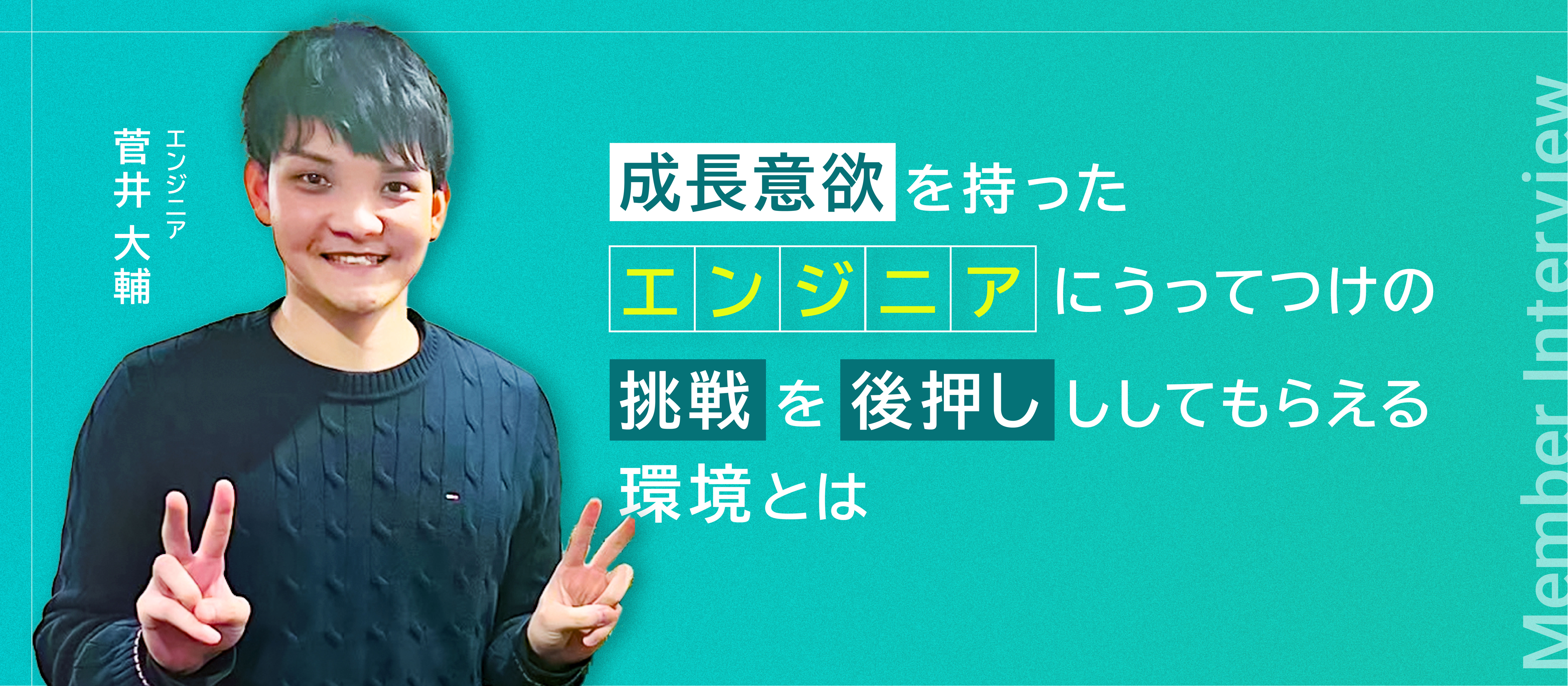 大阪営業所立ち上げリーダー（エンジニア）にインタビュー。キャリアアップを実現できた理由とは？