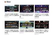 100万PV超えのChatGPTメディア