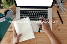コピーライターの経験者歓迎！WEBサイト上で商品紹介文章のライティング業務