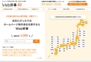 自社サービスのWeb幹事