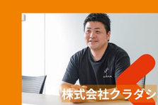 フードロス削減に取り組むクラダシの物流新規事業！立ち上げ担当募集