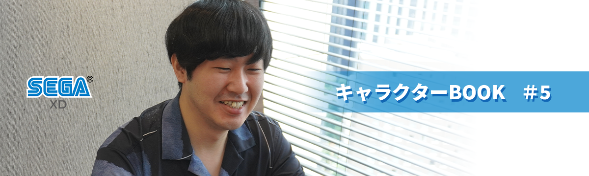 【キャラクターBOOK#5】自分の心の声と向き合い、本当に面白いものづくりを目指す