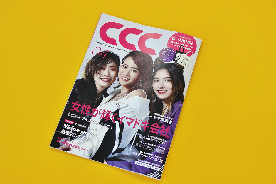 ccc 人気 雑誌