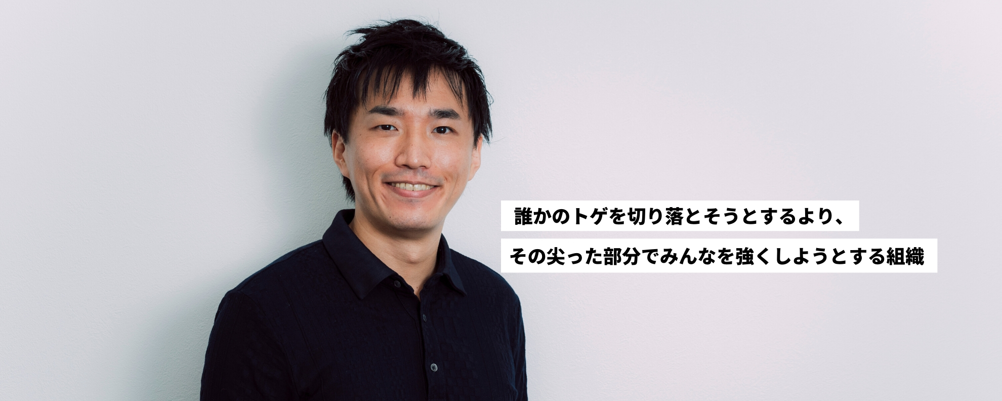 成長を求めるエンジニアが「社会課題の解決」に見出した働く原動力