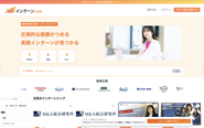 インターン.comのサイト画面