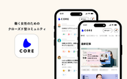 女性向けキャリアコミュニティ事業「CORE」