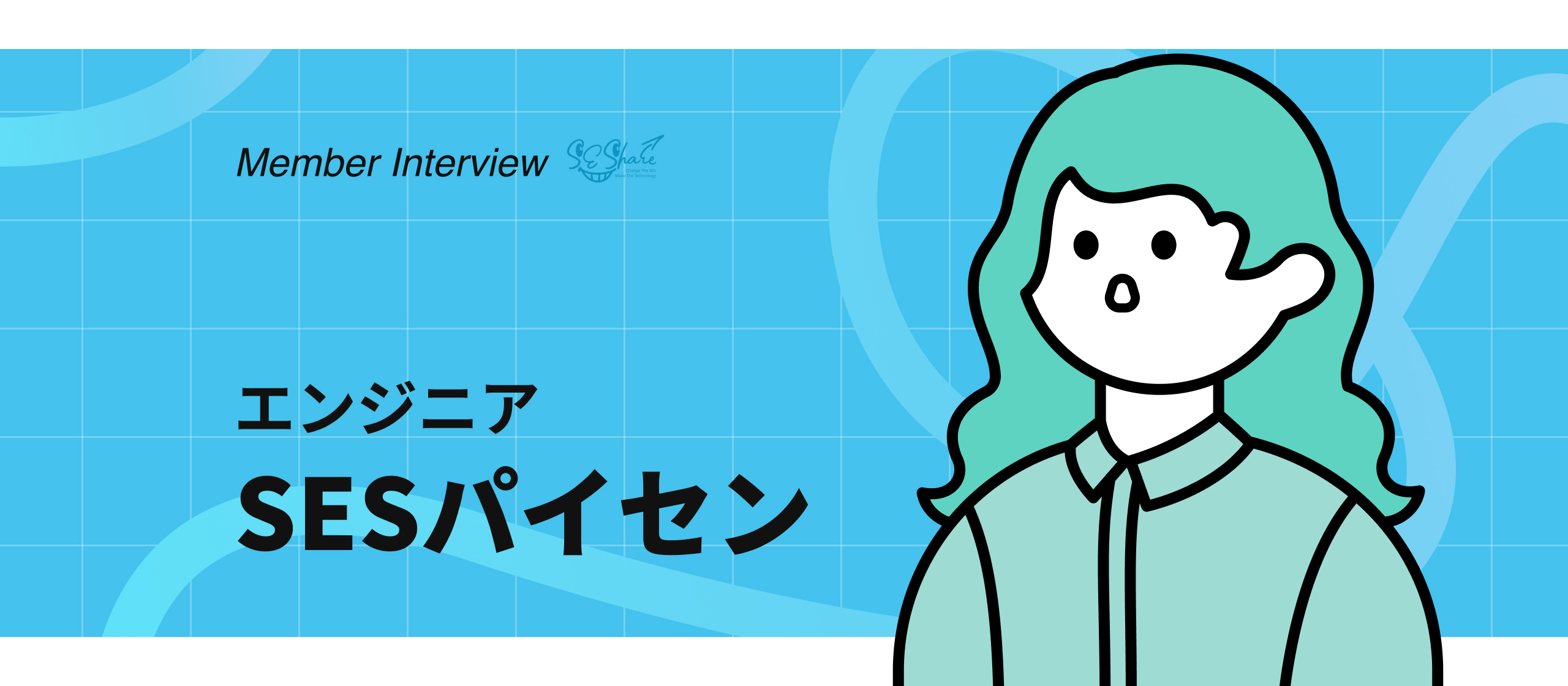 沖縄で保育士をしていた私がSES業界に飛び込んだ理由【SESパイセン自己紹介】