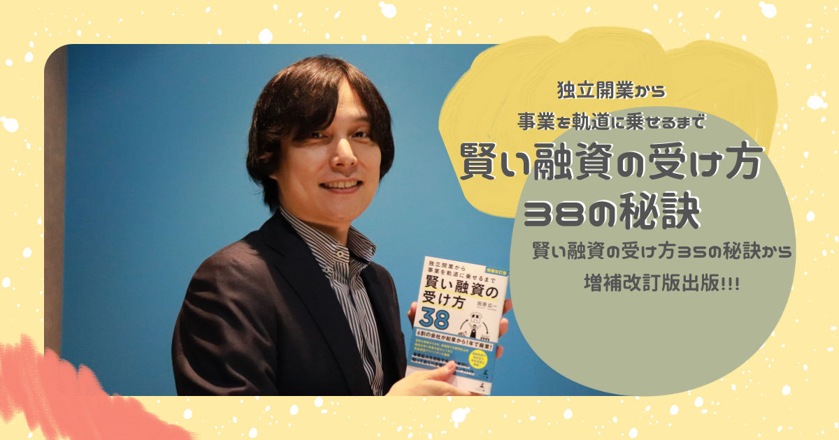 代表田原が2冊目の本を出版しました！