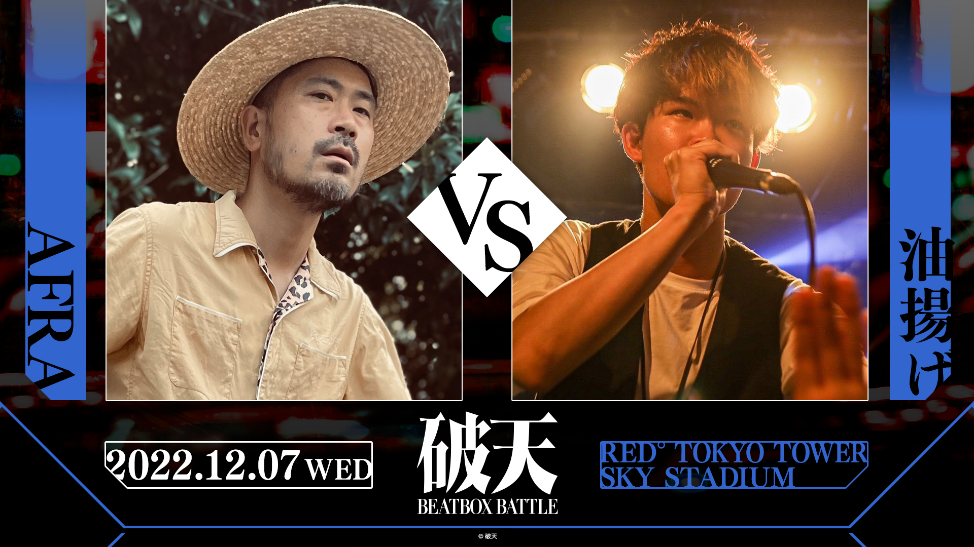 破天MCBATTLE 1.0』にて、BEATBOXBATTLE「AFRA VS 油揚げ