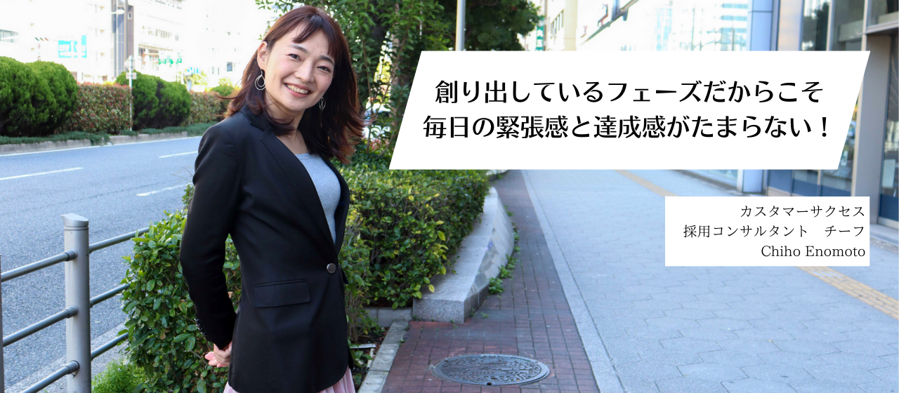 やりがいと働き方を模索した結果たどり着いた、JoBinsの「採用コンサルタント」という仕事