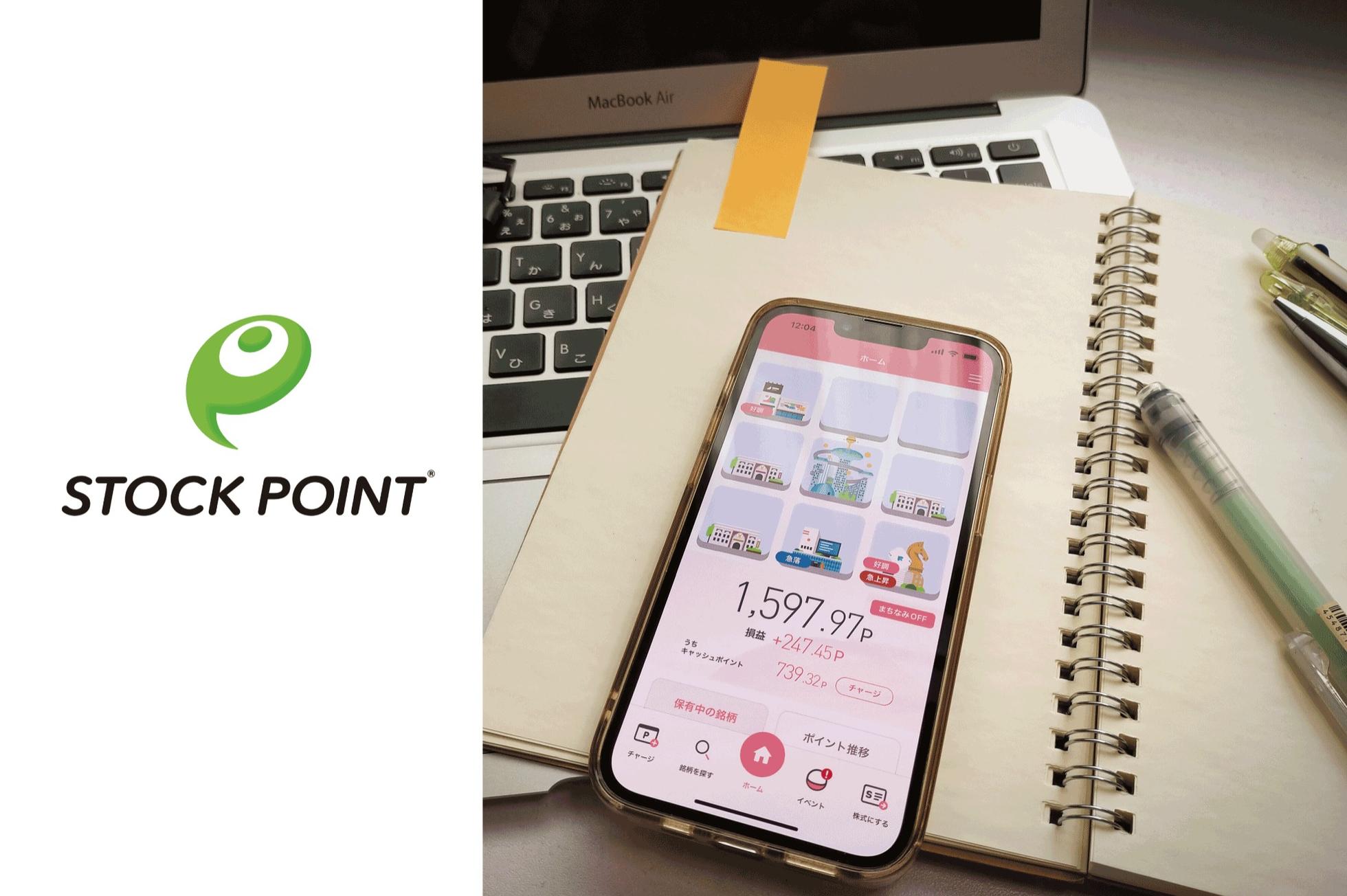 フィンテックベンチャーのPR！あなたのコトバで伝えてください！ - STOCK POINT株式会社の広報の採用 - Wantedly