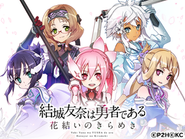 人気アニメ『結城友奈は勇者である』をゲーム化。おかげさまで100万DLを突破！