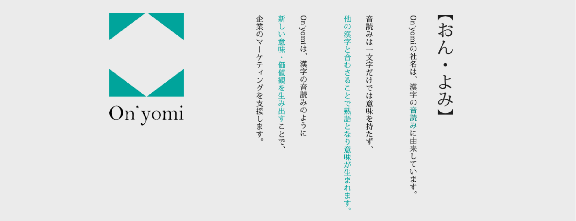 コミュニケーションエージェンシー  オンヨミの仕事内容