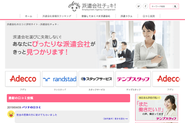 派遣会社の比較口コミ評判サイト