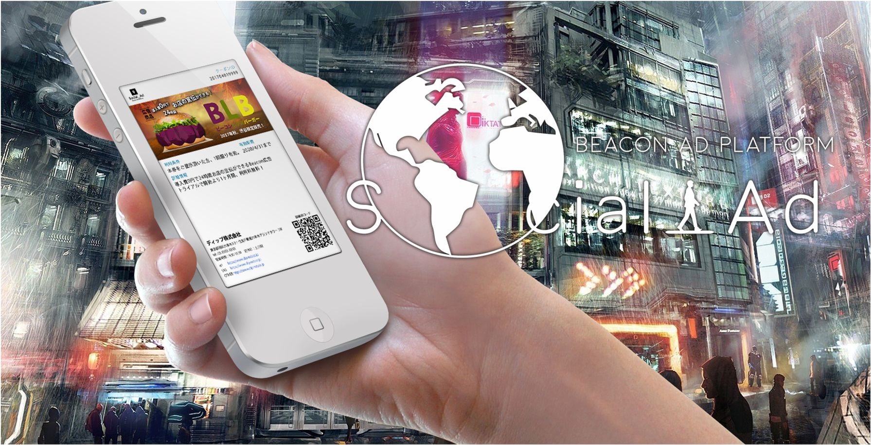 Interview｜「位置情報」を金にせよ。新規参入続々で活況のワケ 「バイトル」のディップが“ジオロケーション”で新事業