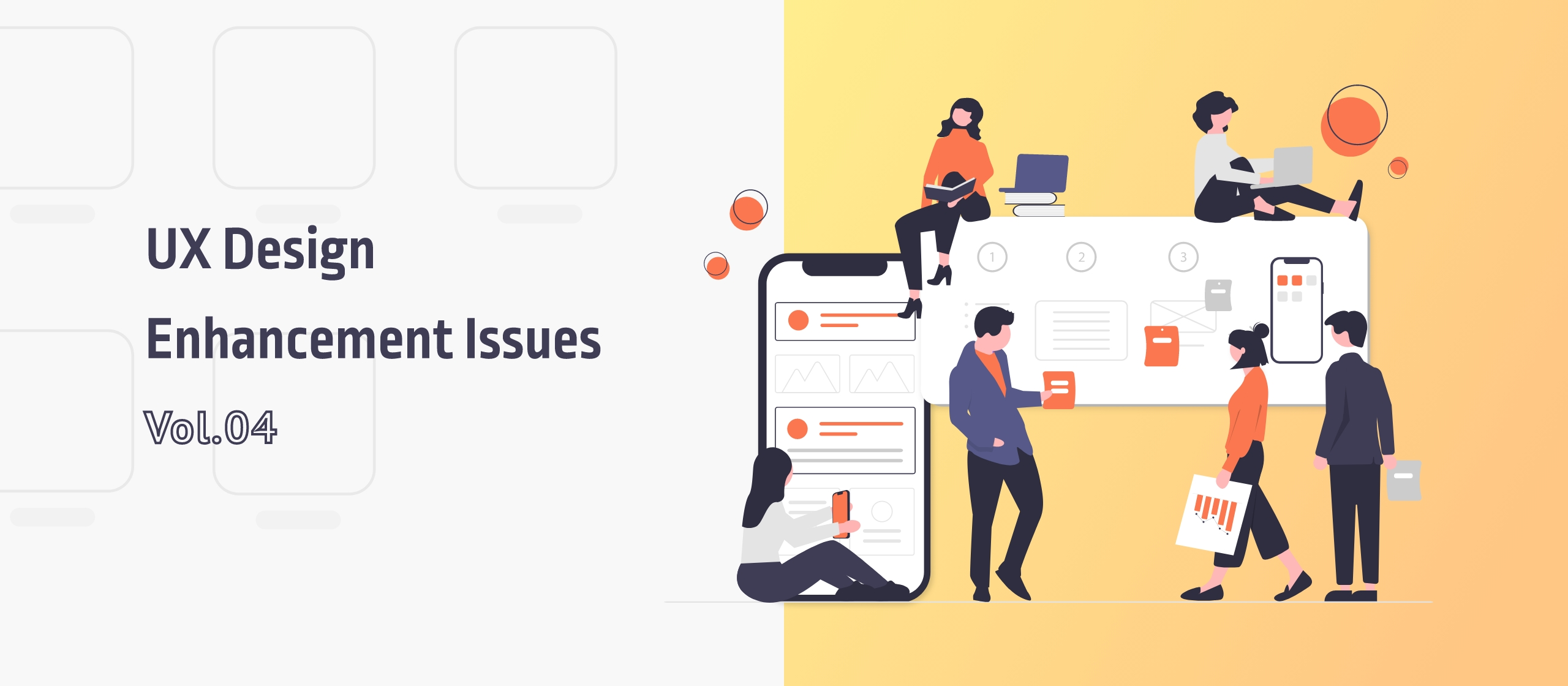 【vol.4】提案能力を向上させるコムデデザインチームの「UX設計強化課題」とは