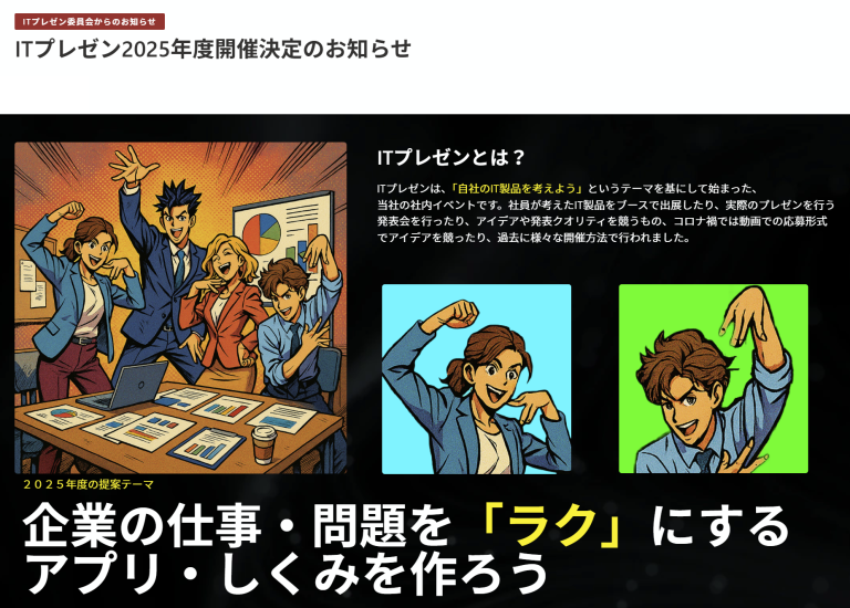 【自分の発想を形にする場】ユーネットの社内イベント、ITプレゼンとは？