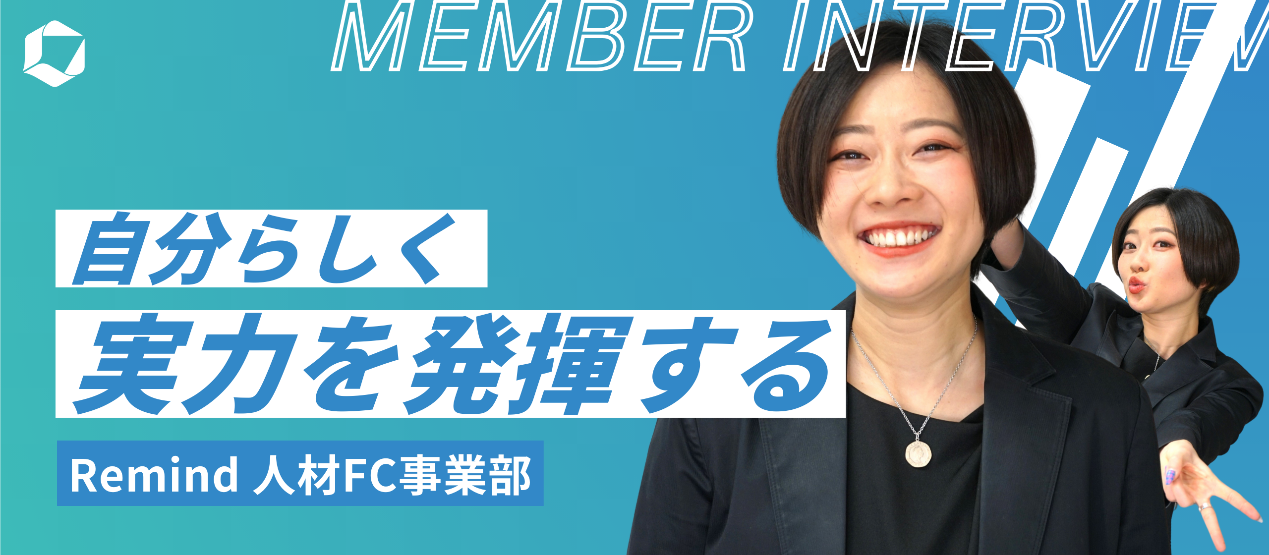自分らしさを表現できる会社で、実力を発揮したい。入社1カ月の新入社員にインタビュー！