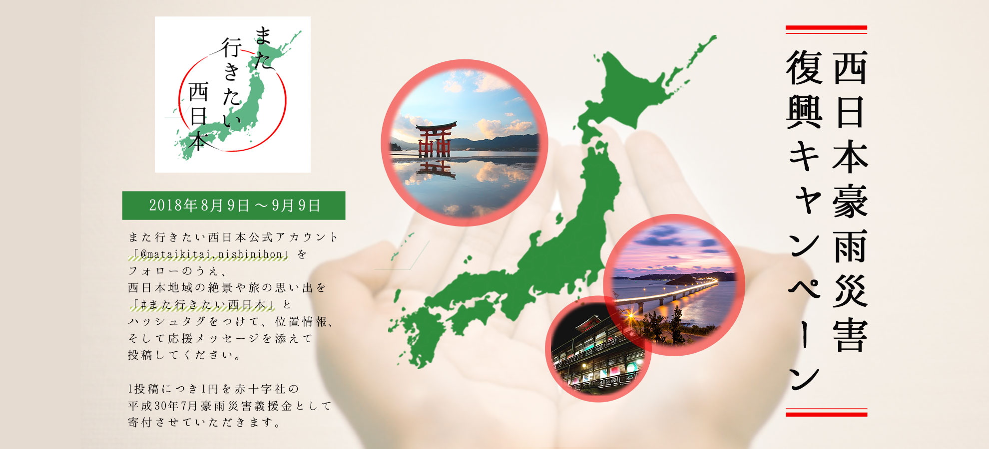 自分たちにしかできない方法で、西日本豪雨災害の復興支援を行うことにしました。