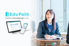 子どもの可能性を広げるEdTech SaaS｜CSマネージャー候補を募集