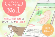 毎日違うメッセージが届く！妊婦向けアプリninaru（ニナル）